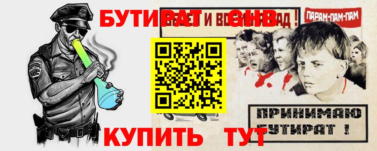 Первоуральск  БУТИРАТ вода  Вход с VPN 