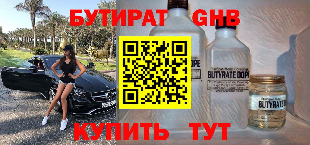Бутират BDO 33% Первоуральск