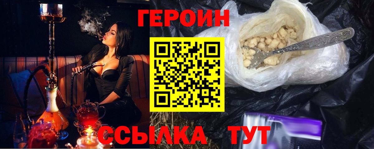 Героин Heroin Первоуральск