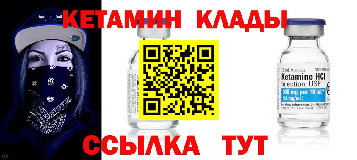 Кетамин ketamine  Вход с VPN  Первоуральск 