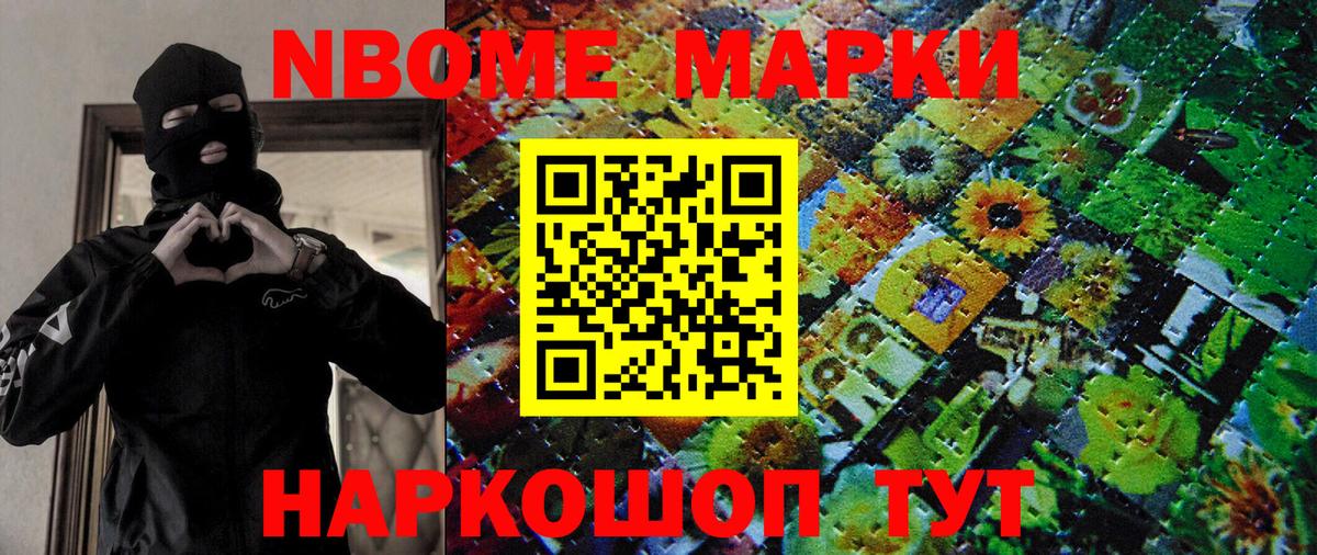 Марки 25I-NBOMe 1500мкг  Вход с VPN  Первоуральск 